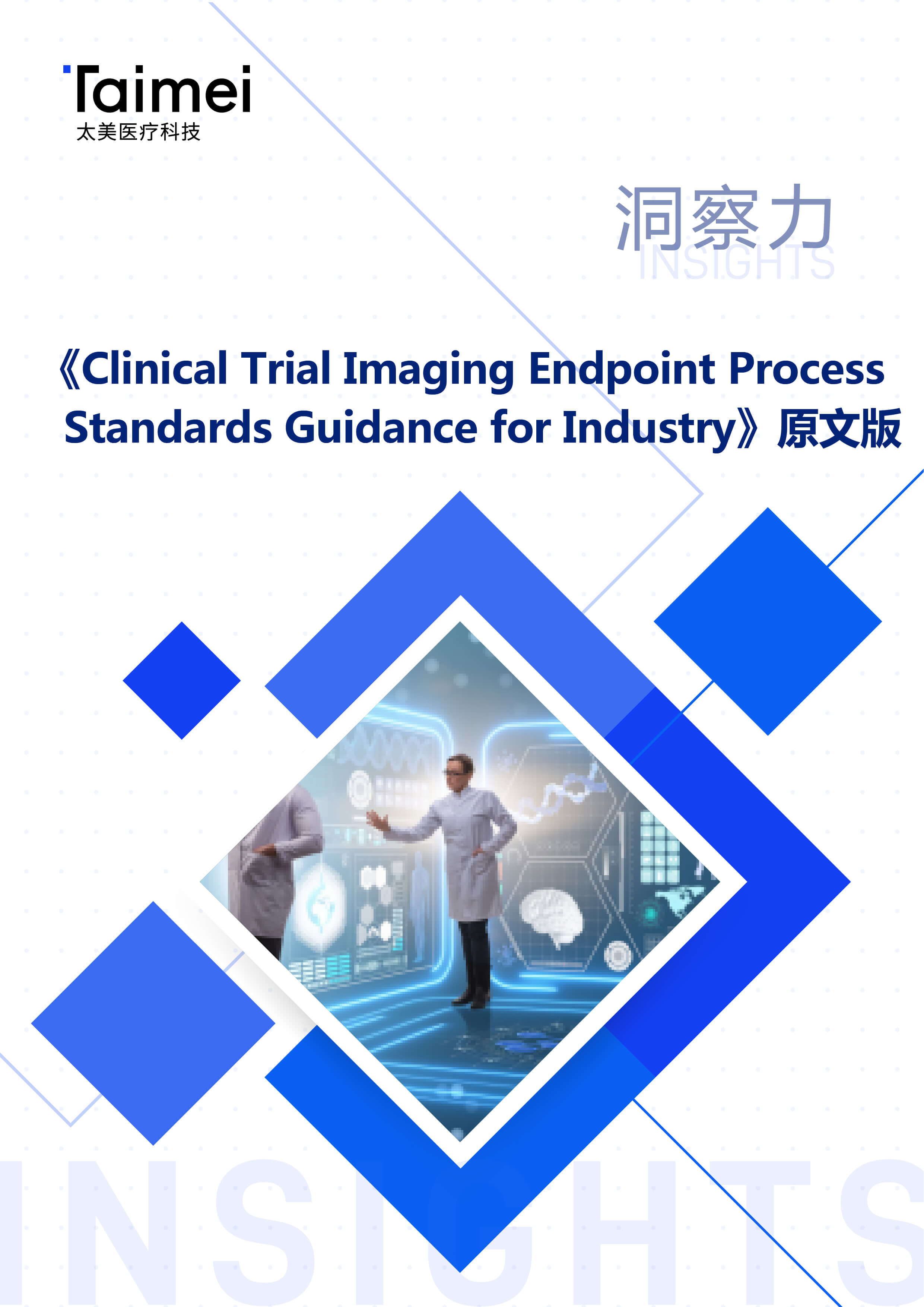 Clinical Trial Imaging Endpoint Process Standards Guidance For